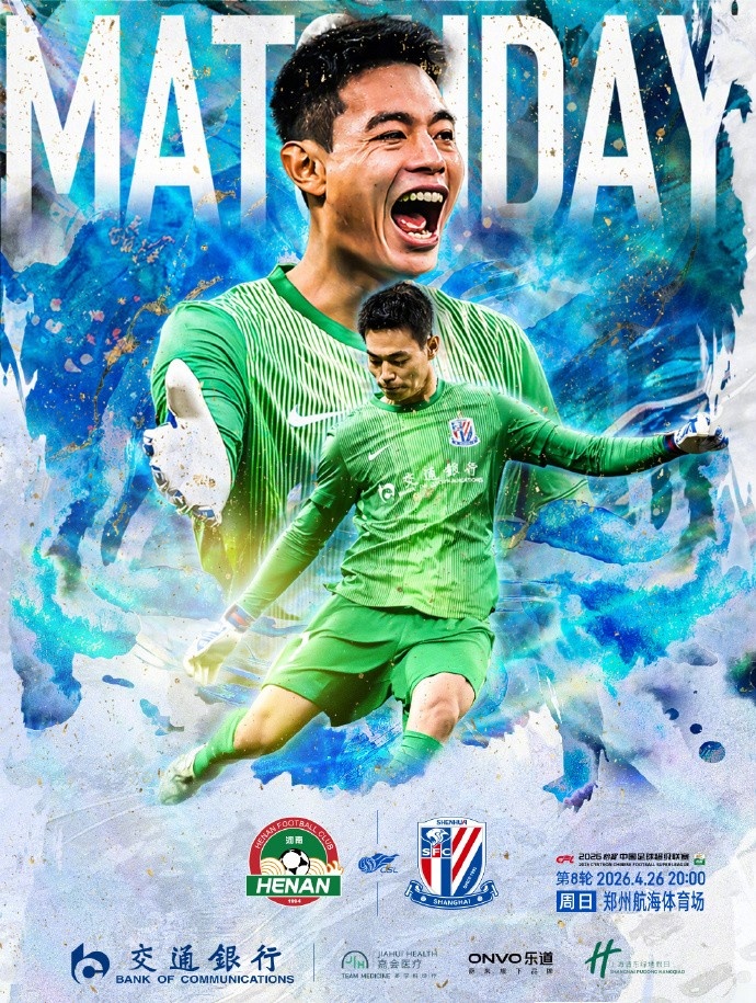 九游app-🏆中超第8轮🆚河南俱乐部vs上海申花📅4月26日 周日 20:00